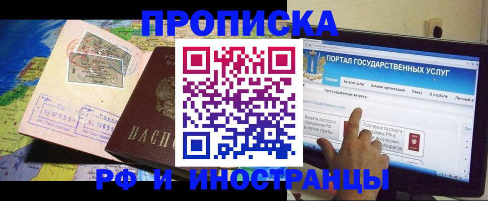 прописка штамп в Богородицке