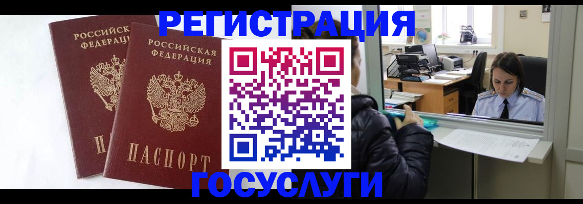 прописка иностранных граждан в Богородицке