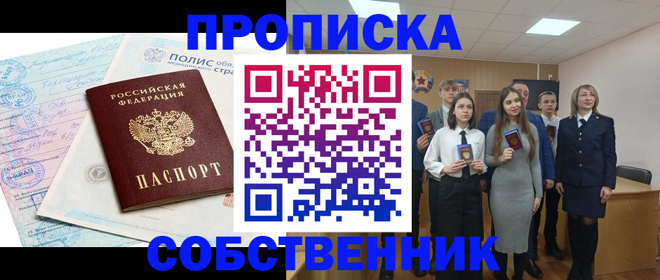 прописка законно в Богородицке